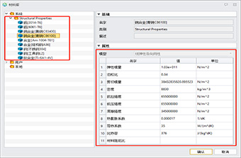 丰富的工程材料库，调用灵活便捷