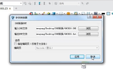 实例教程45：中望3D便捷实用的SHX字体转换器