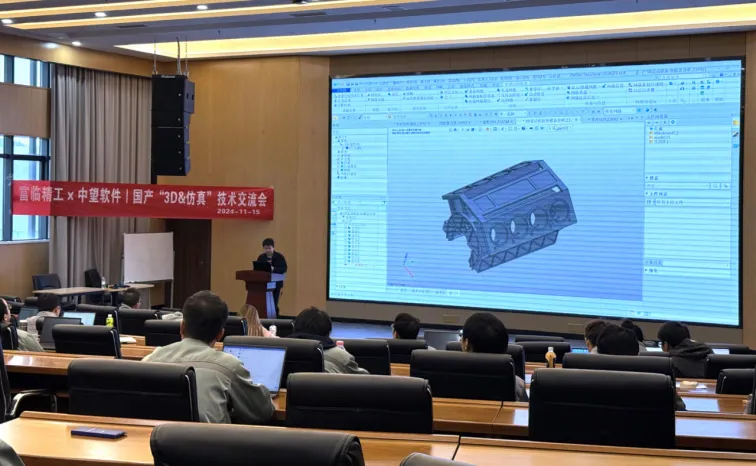 富临精工&oety欧亿体育
 3D和仿真技术交流会