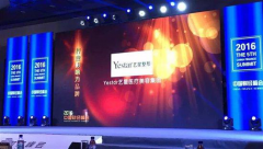 Yestar艺星荣获第七届中国财经峰会双项大奖，助力2020全球星粉节