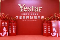艺星品牌周年庆丨Yestar艺星荣获2020中国企业信用论坛双料大奖