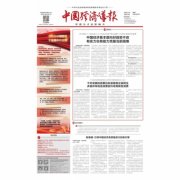 中国经济导报介绍